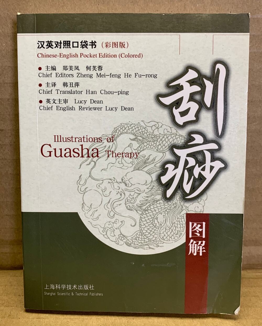 Illustrations of Guasha Therapy Traditional Chinese Medicine TCM Pocket Edition